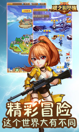 钢之心觉醒九游版 v1.2.0 安卓版0