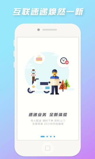 互联速递手机版 v1.5.3 安卓版4