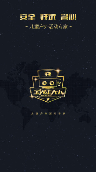 宝贝走天下客户端 v6.1.4 安卓版2