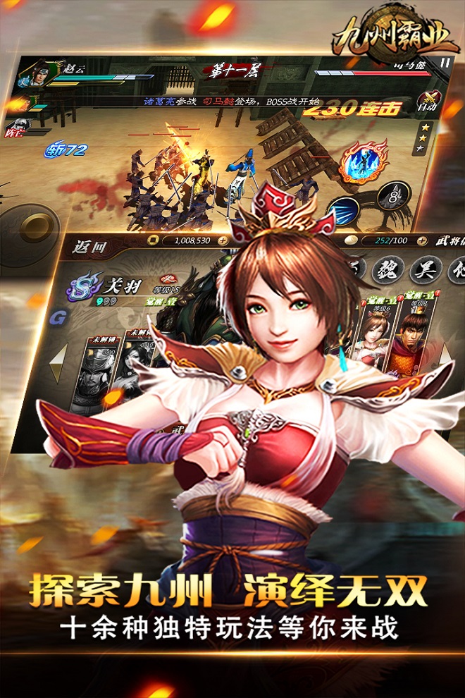 九州霸业手游 v1.1.5 安卓版4