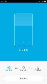 小米鉴定大师客户端 v1.3.3 安卓版4