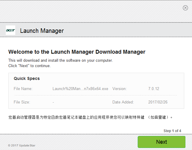 launchmanager(宏基笔记本快捷键驱动) v7.0.12 最新官方版1