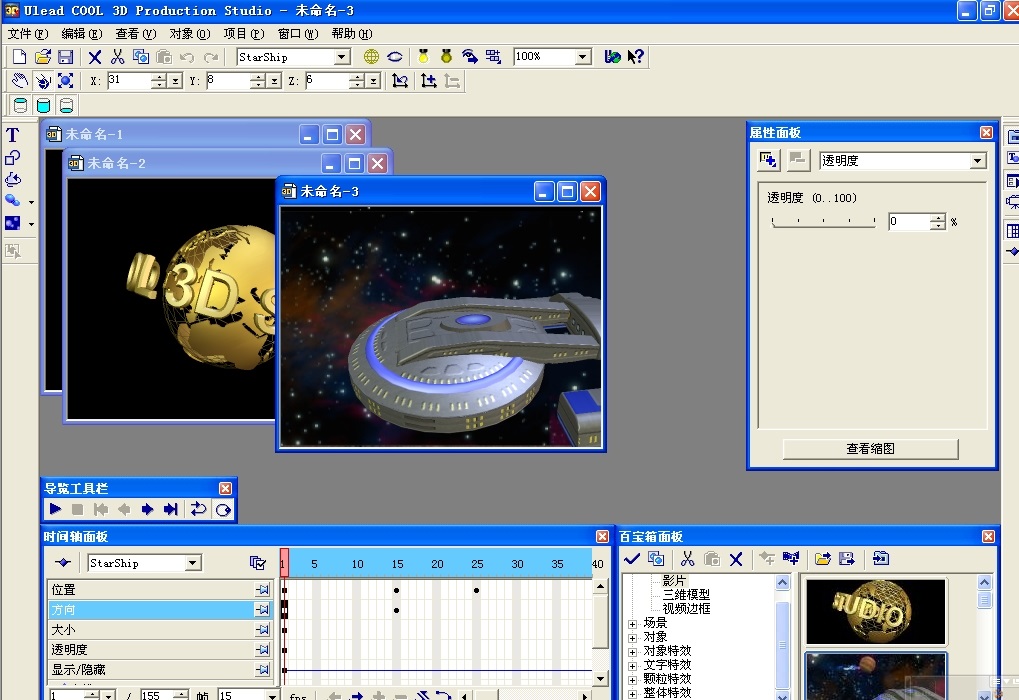 cool3d中文金典版(3d动画特效制作软件) v3.5 中文版0