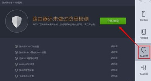 360路由器智能管家