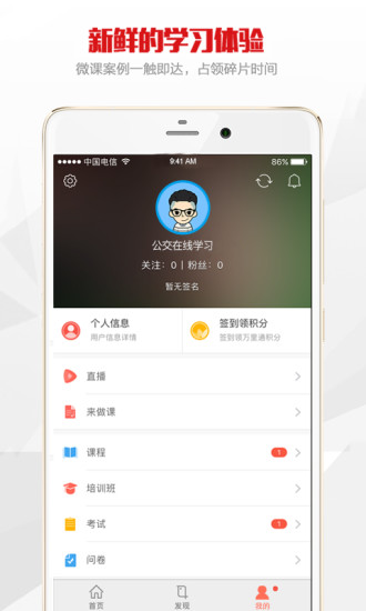 公交在线学习手机软件 v1.2.1 官方安卓版1