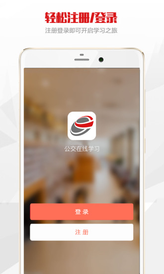 公交在线学习手机软件 v1.2.1 官方安卓版2