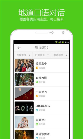 英语流利说软件电脑版 v7.1.1 官方PC版0