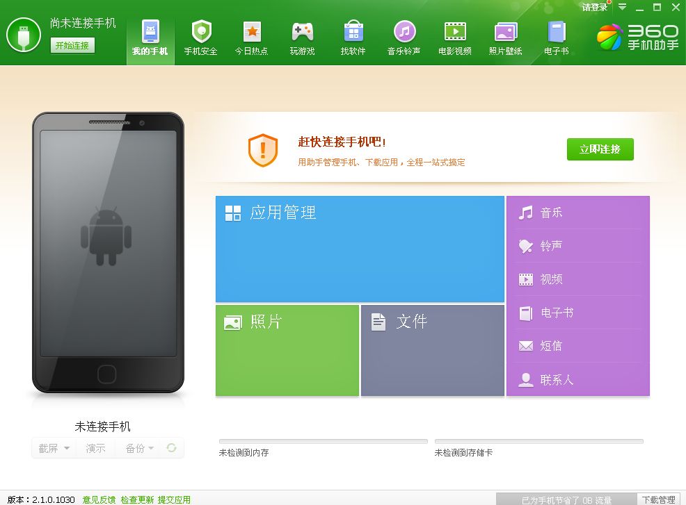 360手机精灵电脑版 v2.5.1.1755 官方PC版0