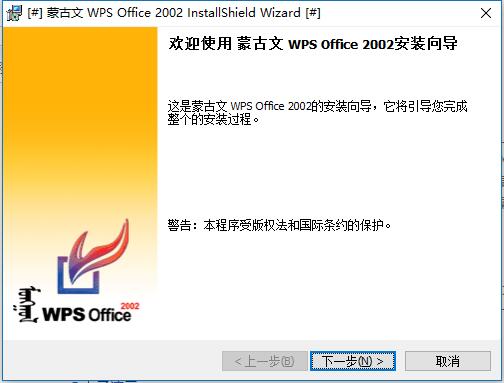蒙古文wps office 2002安装教程