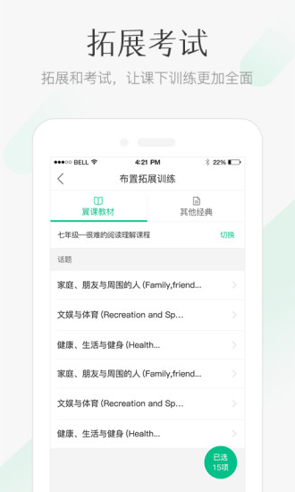 翼课教师 v2.9.6 安卓版2