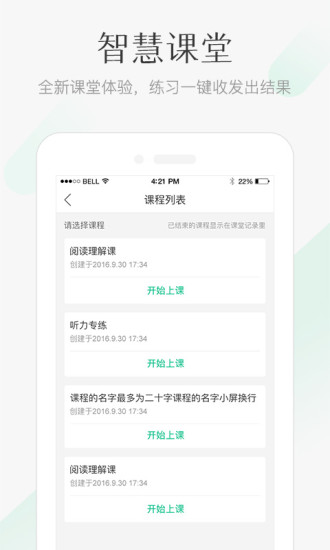翼课教师 v2.9.6 安卓版3