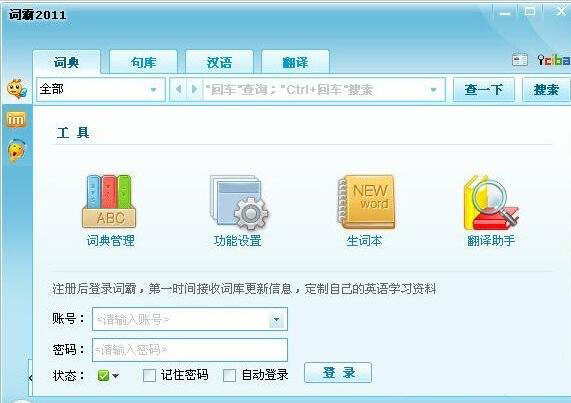 金山词霸2012本地增强版 免费版0