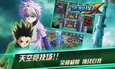 全职猎人X v1.0.0 安卓版1