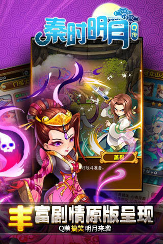 秦时明月q传百度游戏