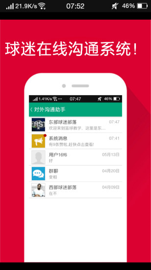 篮球教学手机版 v7.0.5 安卓版3