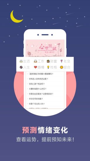 心理测试手机版 v2.2.9 安卓版0