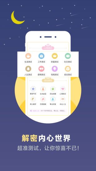 心理测试手机版 v2.2.9 安卓版3