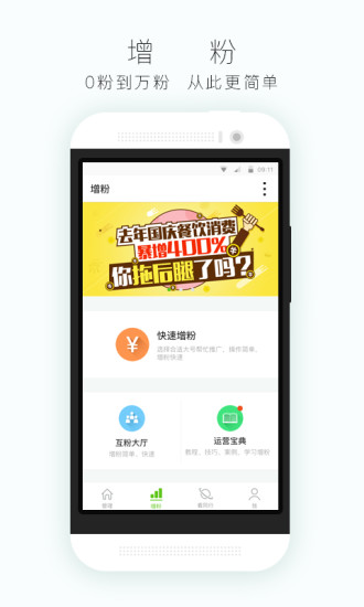 公众号助手软件 v7.7.1 安卓最新版1