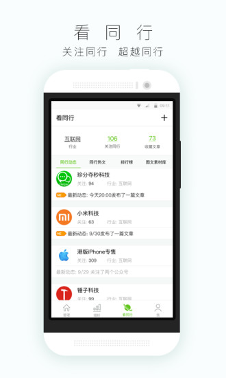 公众号助手软件 v7.7.1 安卓最新版2