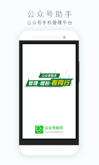公众号助手软件