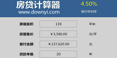 房贷计算器