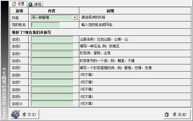 诗歌生成器 v1.0 正式版0