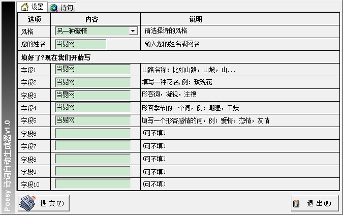 诗歌生成器 v1.0 正式版1
