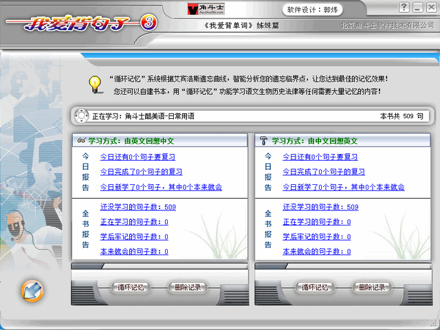 我爱背句子3修改版