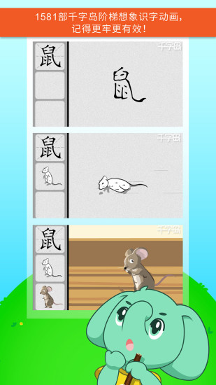 智象极速识字app