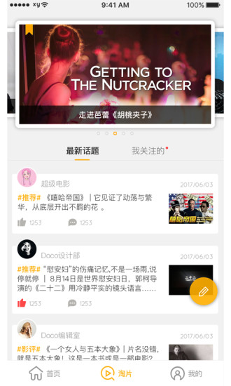 DOCO热纪录手机版 v2.0.3 安卓版3