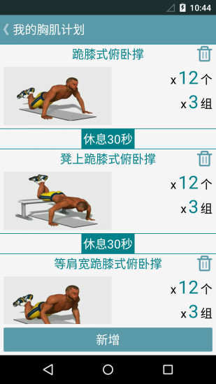 跟我练胸肌手机版 v2.3.0 安卓版2