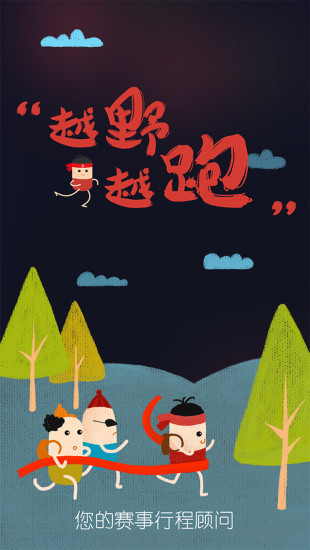 乐去户外旅行 v3.0.6 安卓版3