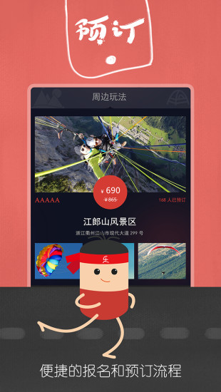 乐去户外旅行 v3.0.6 安卓版0