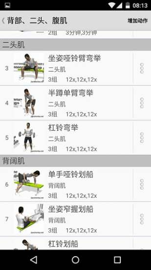 健身宝典(手机健身房) v2.2.7 安卓版4