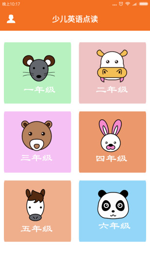 少儿英语点读app v1.5.2 安卓版3