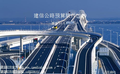 建信公路预算软件