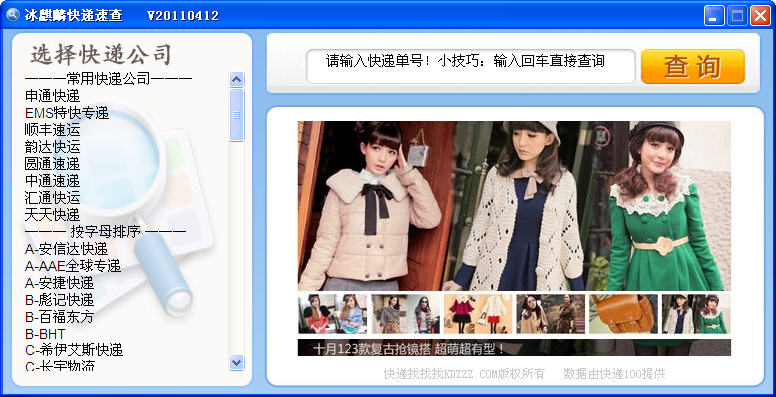 冰麒麟快递速查单号查询软件 v1.0 免费版0