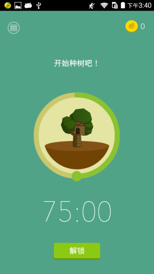 Forest专注森林ios账号版 v4.55.0 iPhone最新版2
