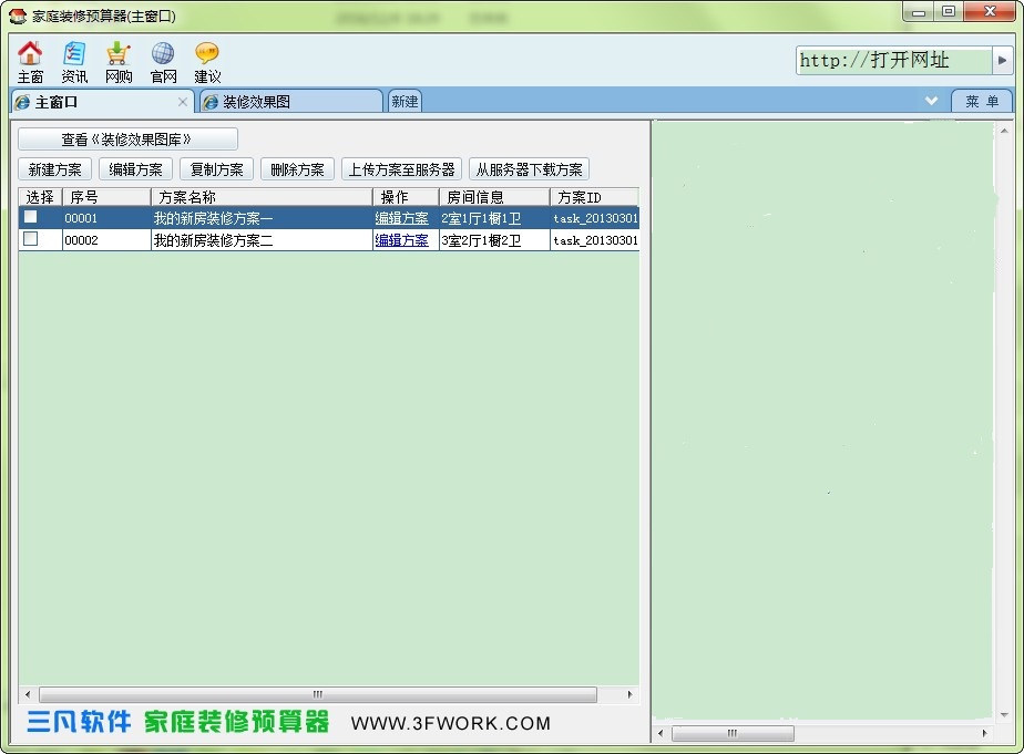 家庭装修预算器 v1.0.17 绿色版 0