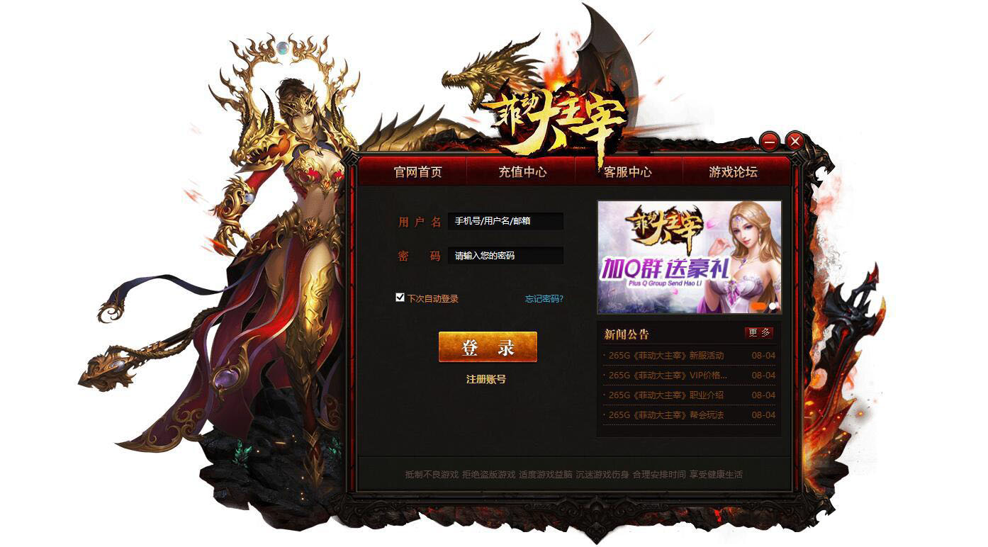 265g菲动大主宰微端 v1.0 正式版0