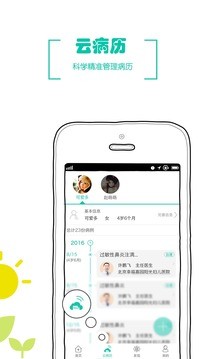 阳光妇儿手机版 v4.1.0 安卓版1