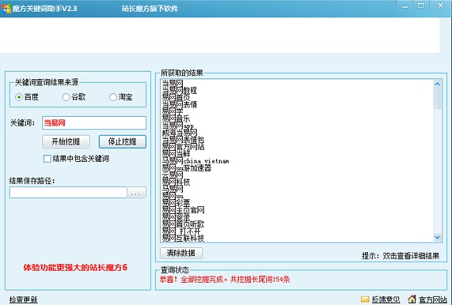 魔方关键词助手