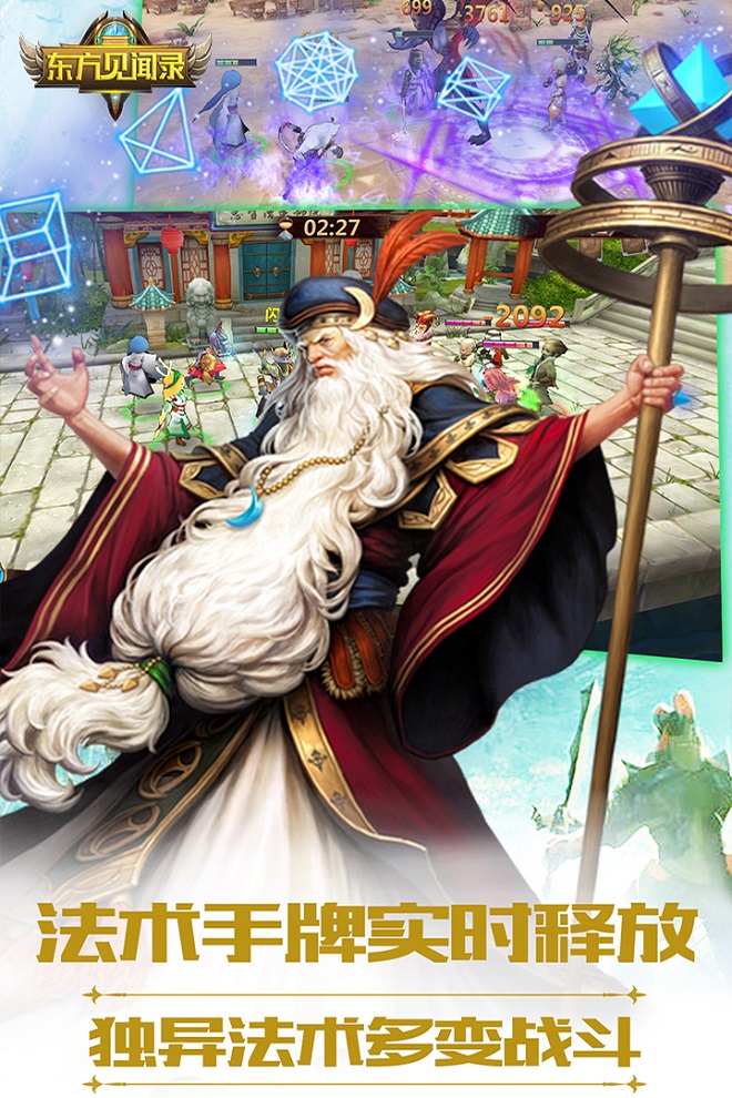 东方见闻录公益服 v3.2 安卓版 1