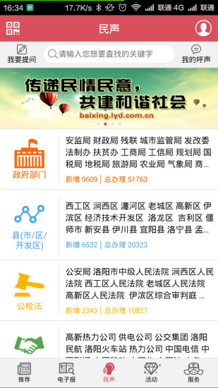 掌上洛阳 v4.6.3 安卓版1