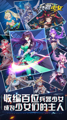 兵器少女手游小米版 v1.0.7 安卓版1