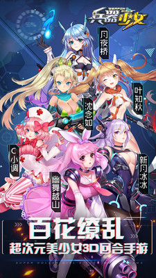 兵器少女手游小米版 v1.0.7 安卓版3