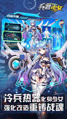 兵器少女手游小米版 v1.0.7 安卓版4
