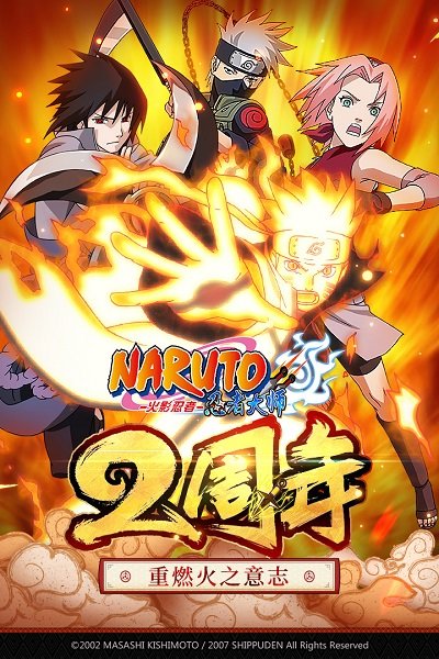 火影忍者忍者大师爱思助手客户端 火影忍者忍者大师爱思版