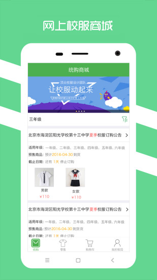 阳光智园校服订购平台app v3.4.9 安卓版0