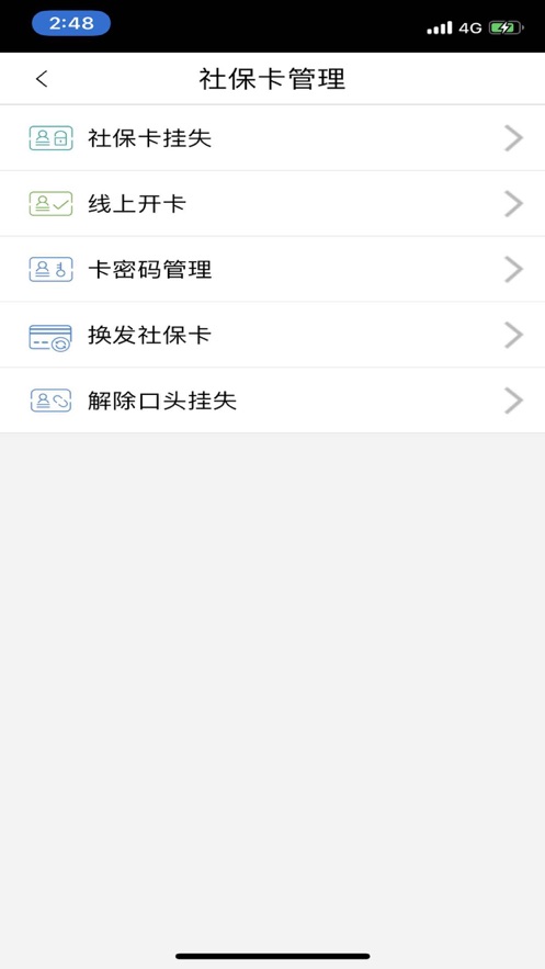 沈阳智慧医保官方版 v3.2.3 安卓最新版0